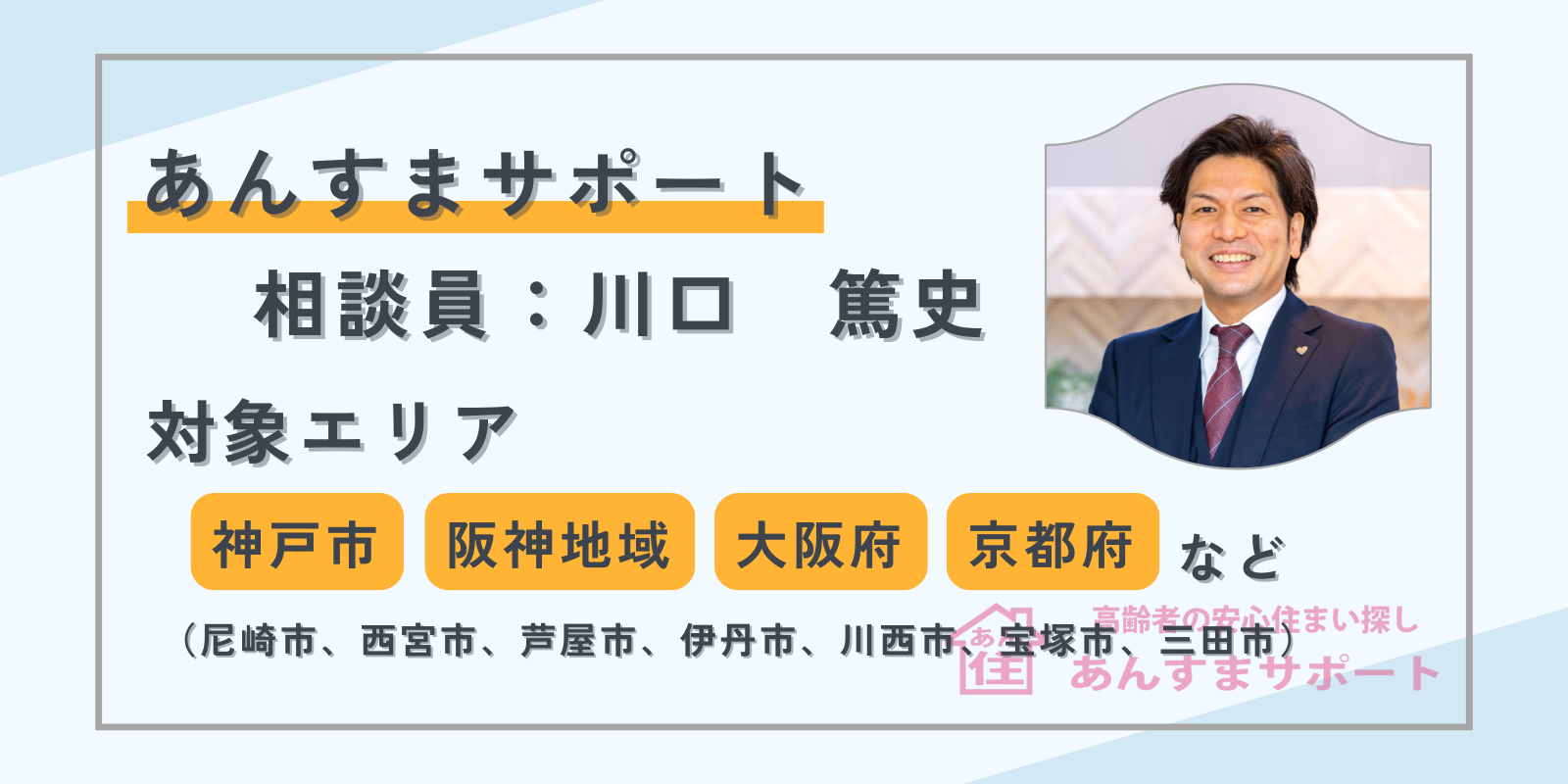 あんすまサポート